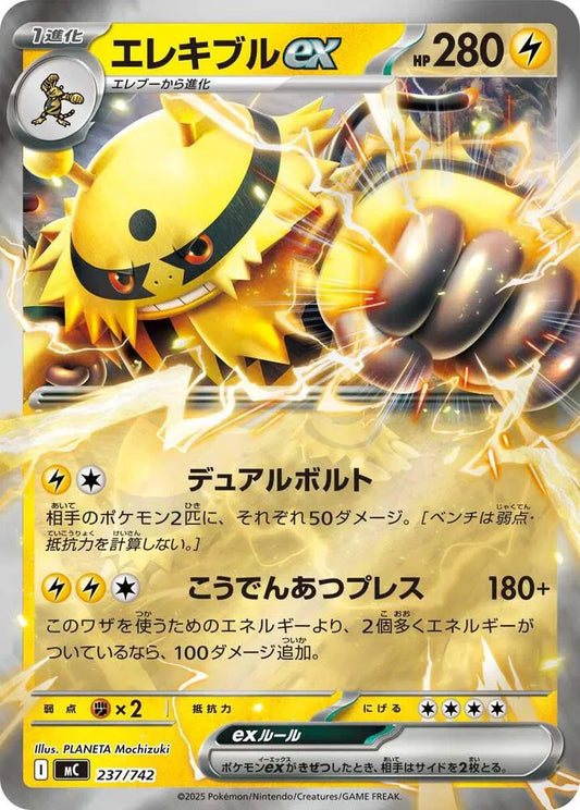 Electivire ex Mirror Holo 237/742 Start Deck 100
