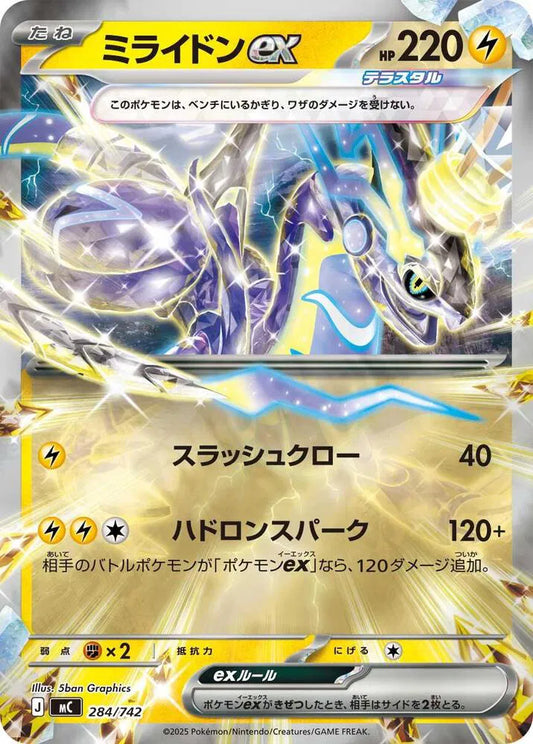 Miraidon ex Mirror Holo 284/742 Start Deck 100