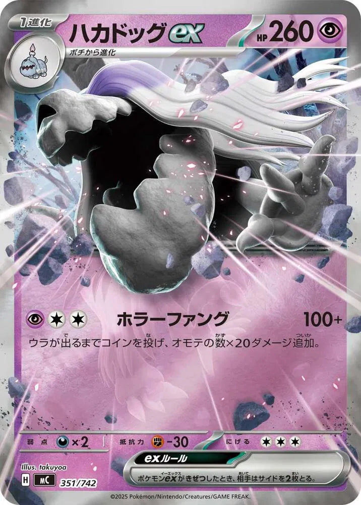 Houndstone ex Mirror Holo 351/742 Start Deck 100