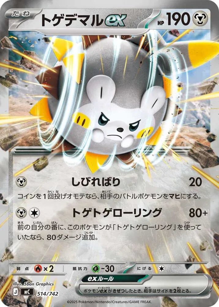 Togedemaru ex Mirror Holo 514/742 Start Deck 100