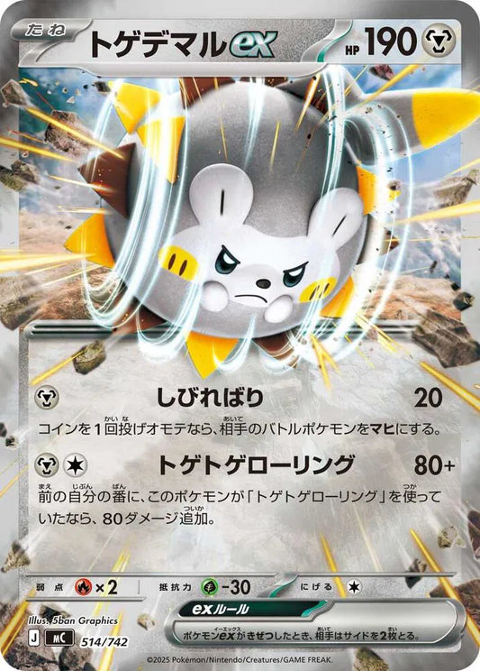 Togedemaru ex Mirror Holo 514/742 Start Deck 100