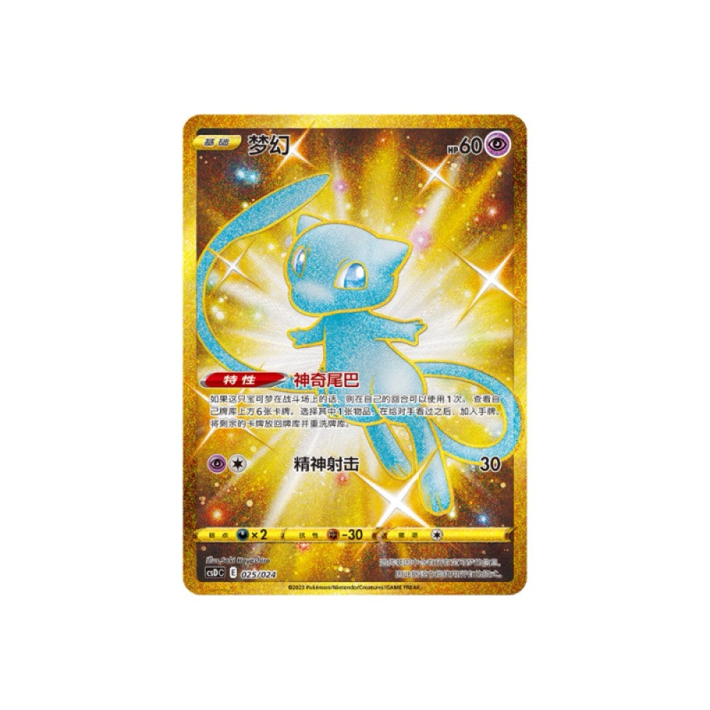 Chinese Pokeball Gift Box