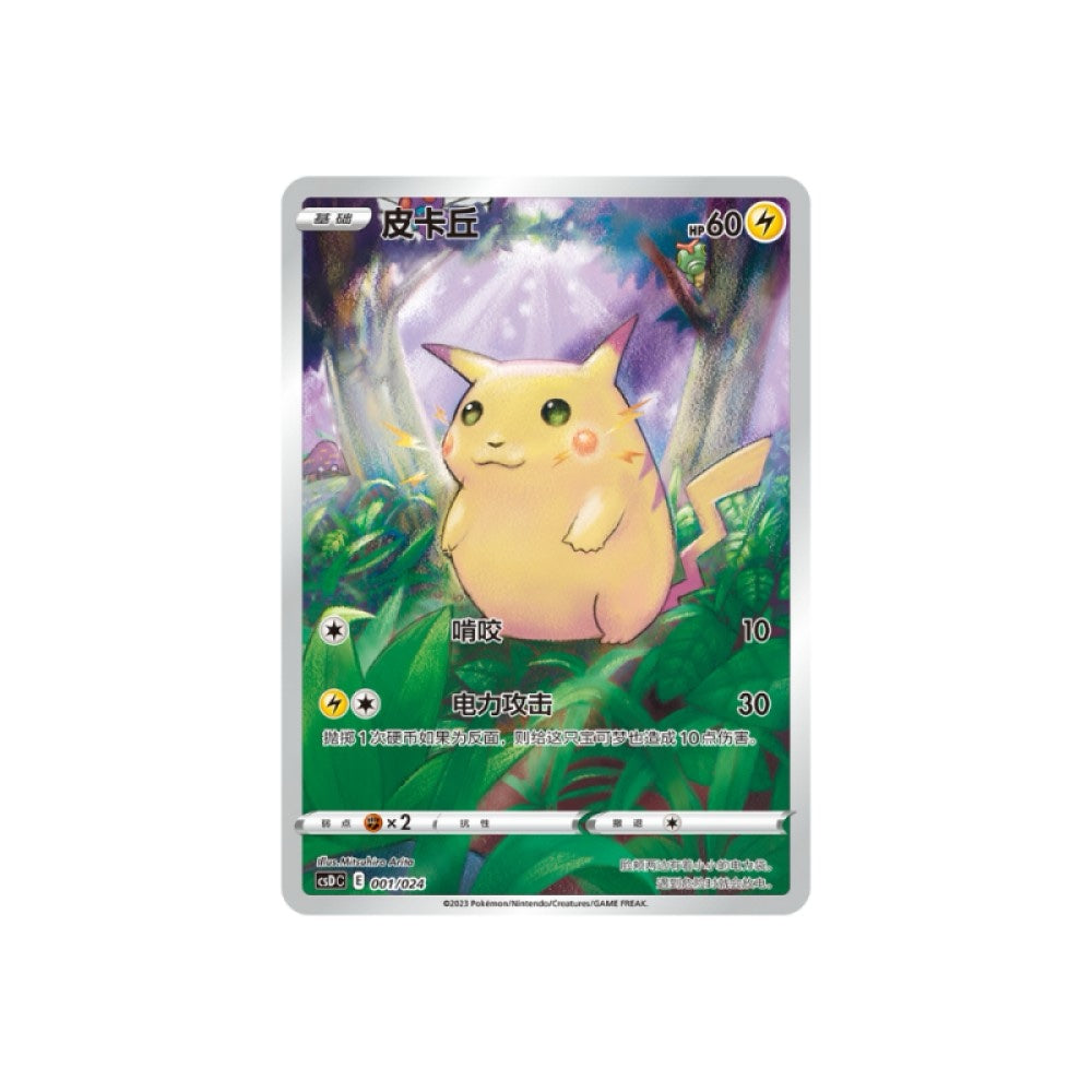 Chinese Pokeball Gift Box