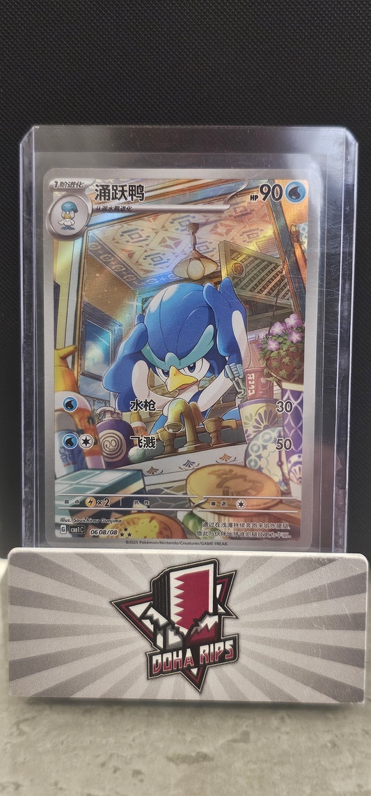 Quaxwell 06 08/08 Chinese Gem Pack