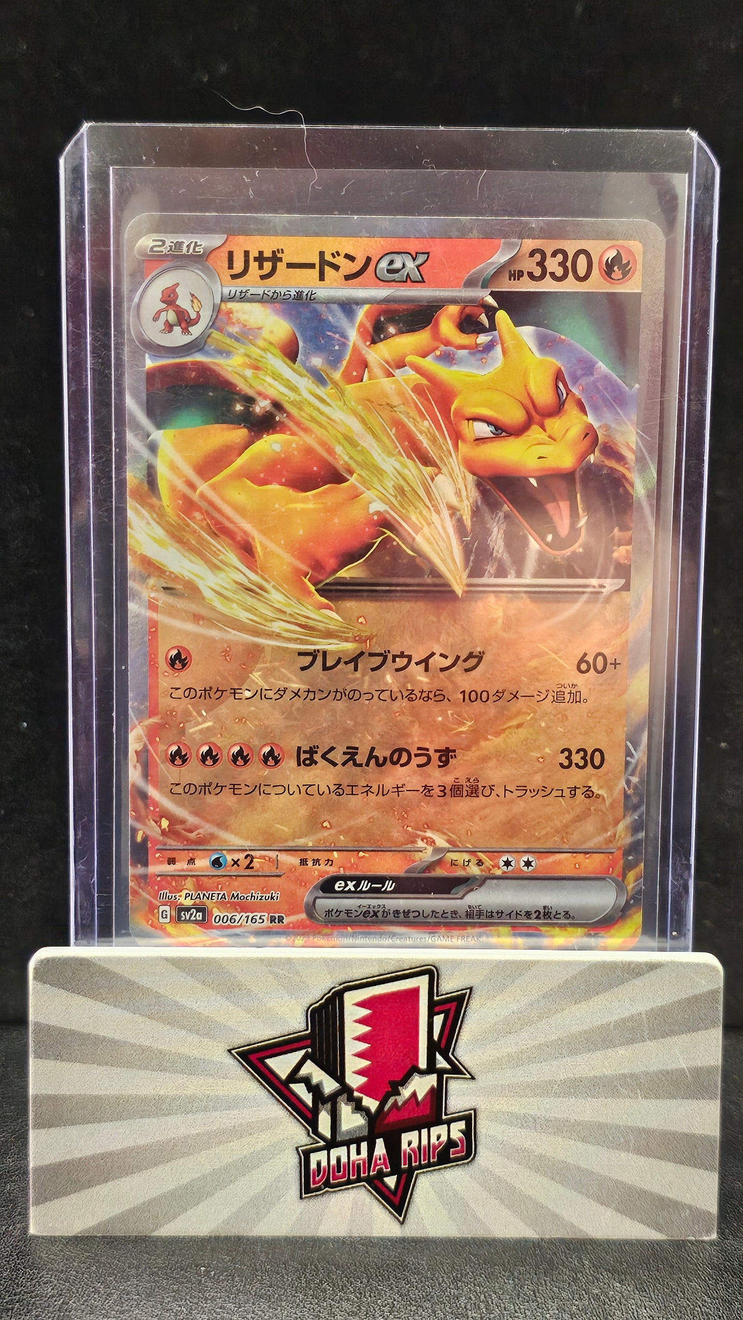 Charizard EX RR 006/165 SV2A 151