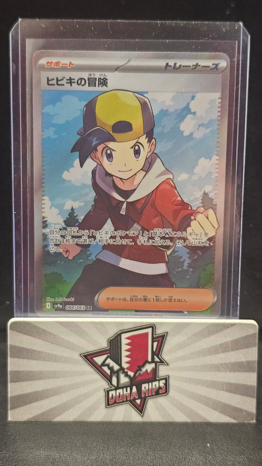 Ethan's Adventure SR 084/063 SV9A Heatwave Arena