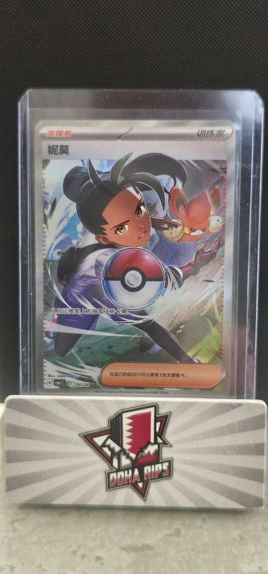 Nemona 17 04/04 Chinese Gem Pack