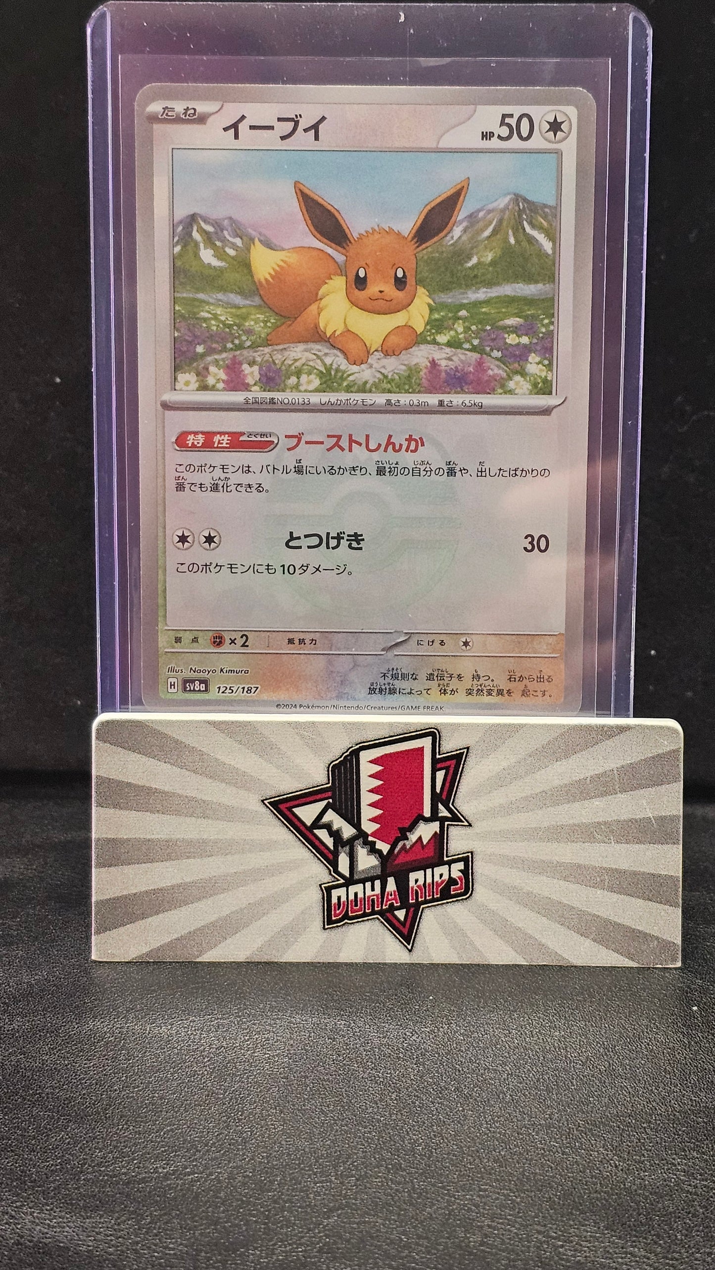 Eevee Masterball 125/187 SV8A Terastal Festival