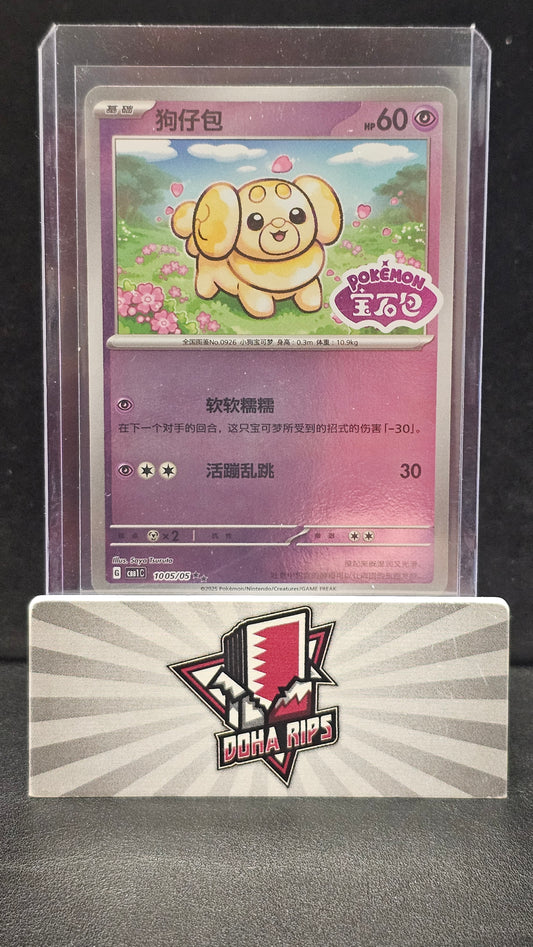 Fidough Stamped 10 05/05 CBB1C Gem Pack